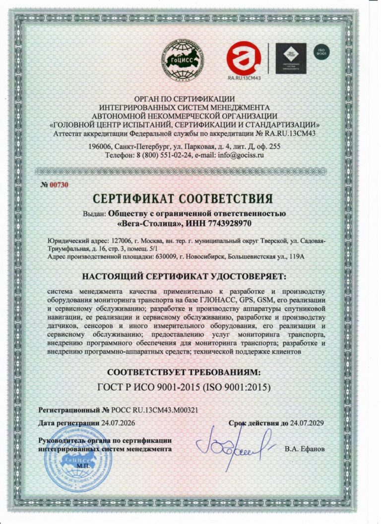 Сертификат ISO&nbsp;9001:2015