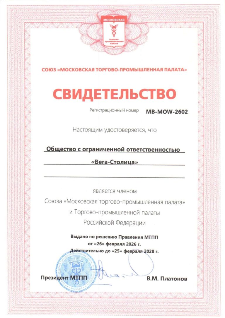 Свидетельство МТПП MB-MOW-2602