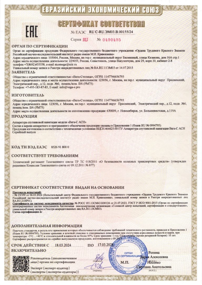 Сертификат соответствия Вега-С АСН